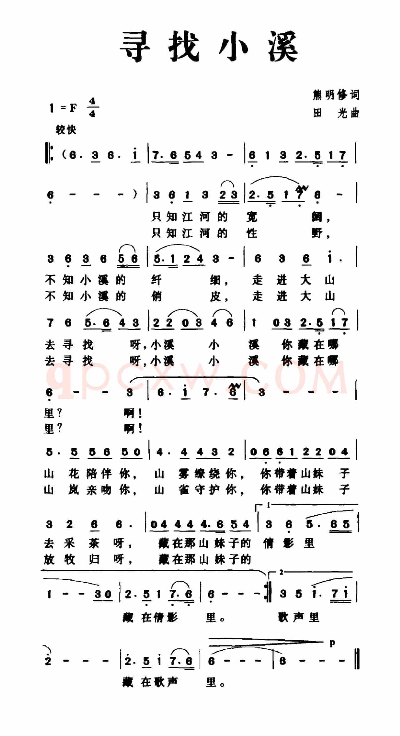 寻找小溪