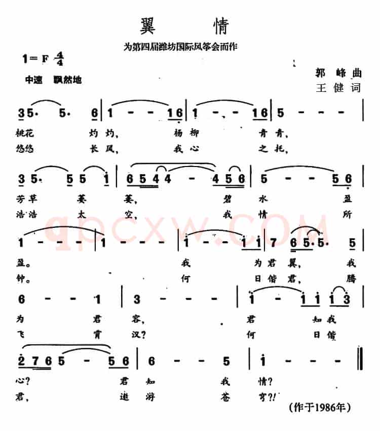 翼情 