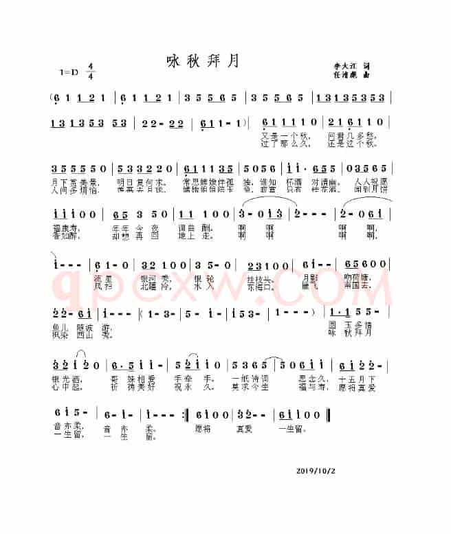 咏秋拜月（任清彪曲）