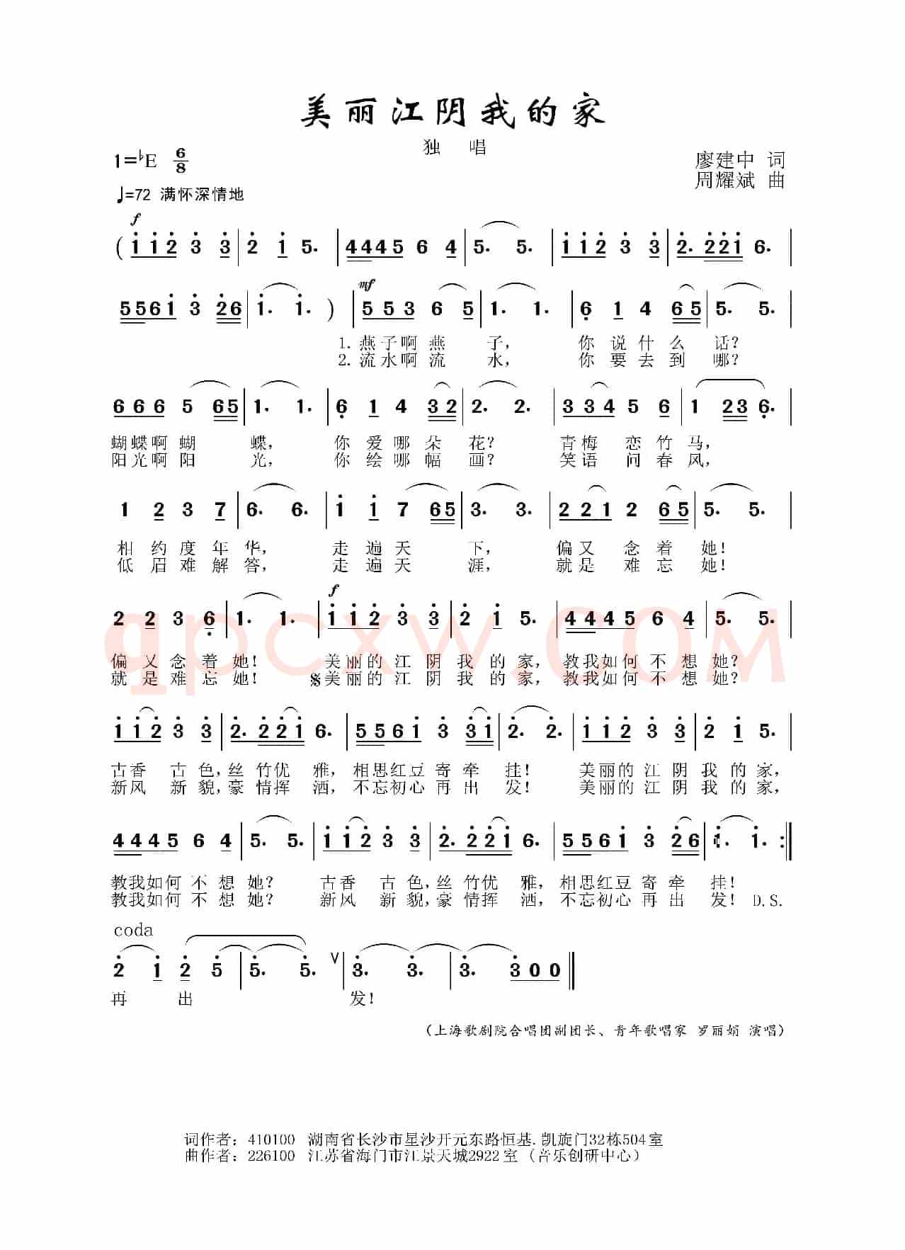 美丽江阴我的家(廖建中词 周耀斌曲)