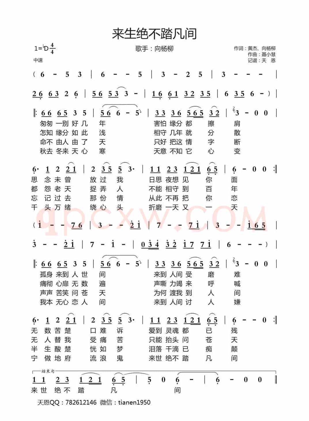 来生绝不踏凡间