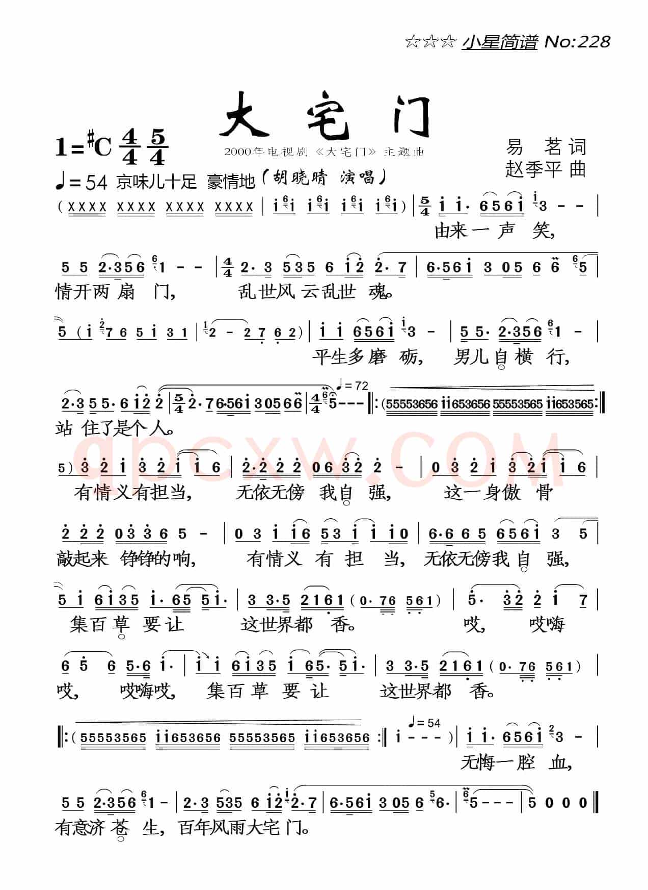大宅门