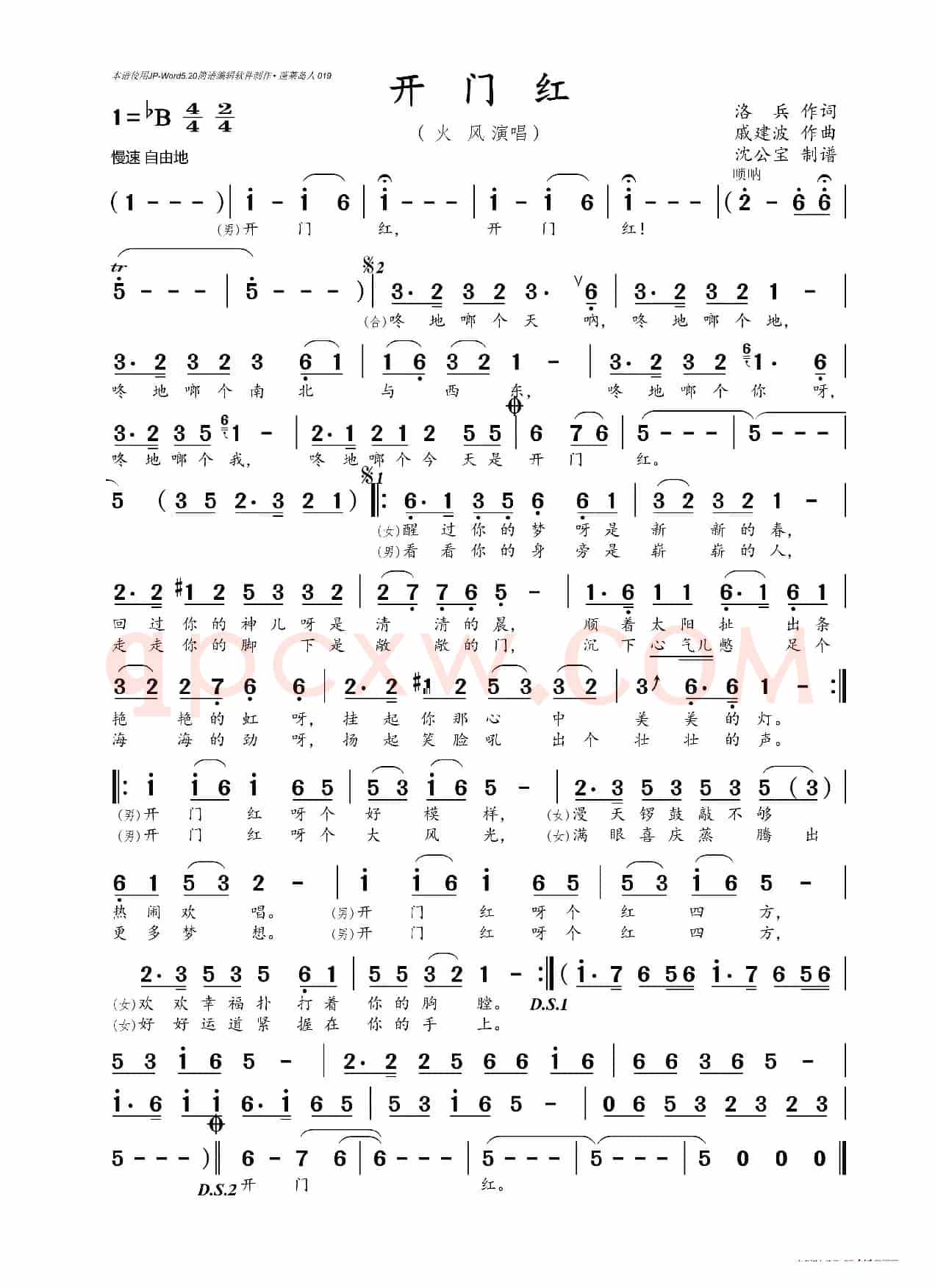 开门红（火风、汤灿）