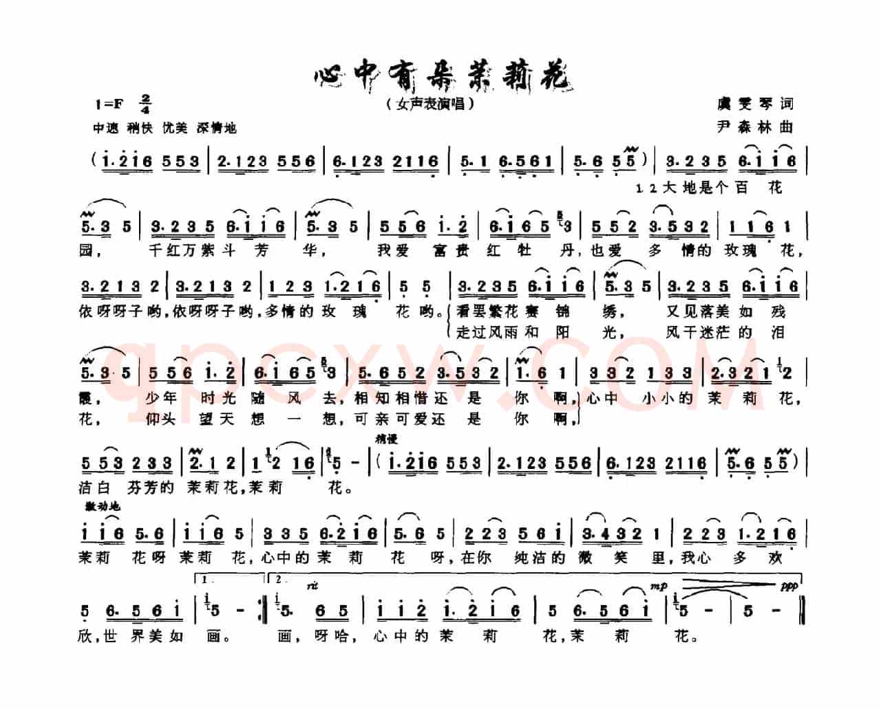 心中有朵茉莉花