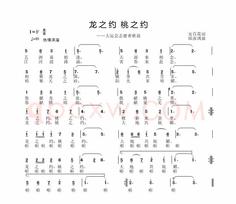 龙之约 桃之约