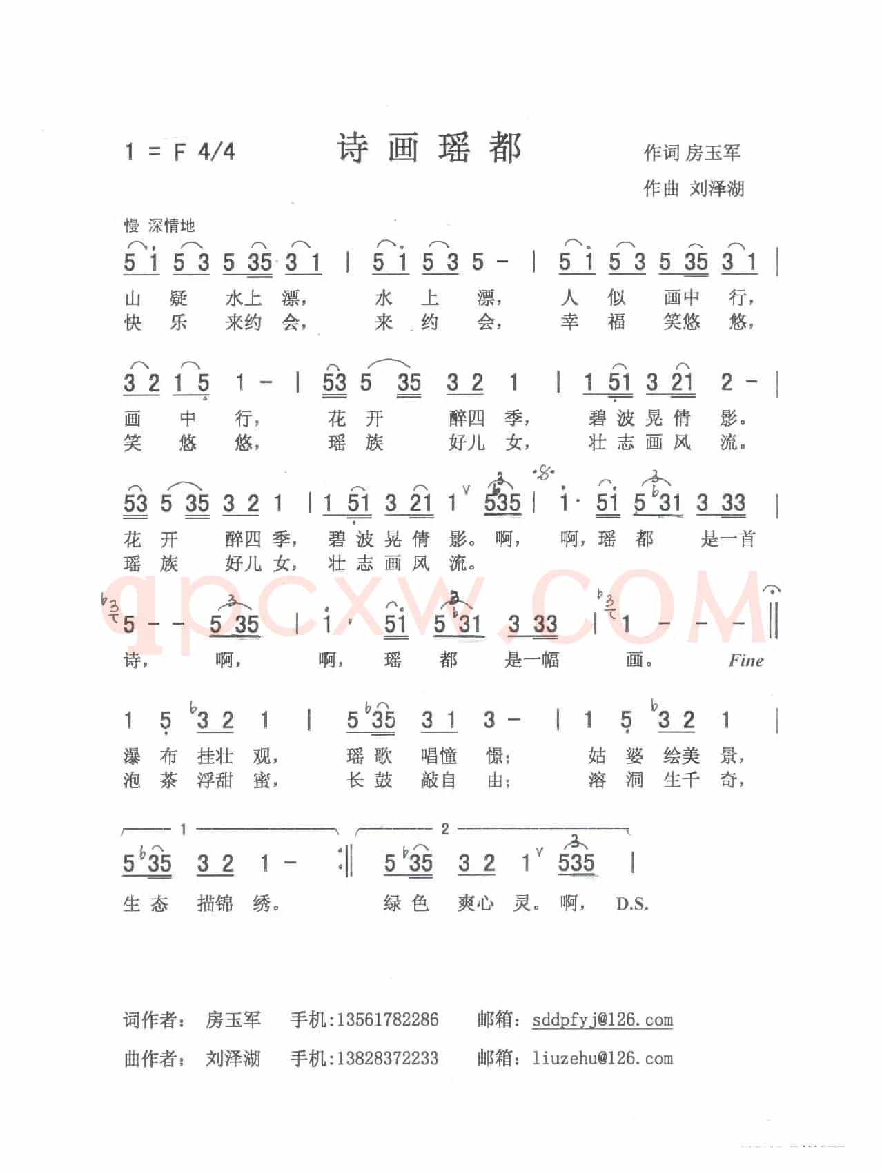 诗画瑶都（佩芳 爱国）
