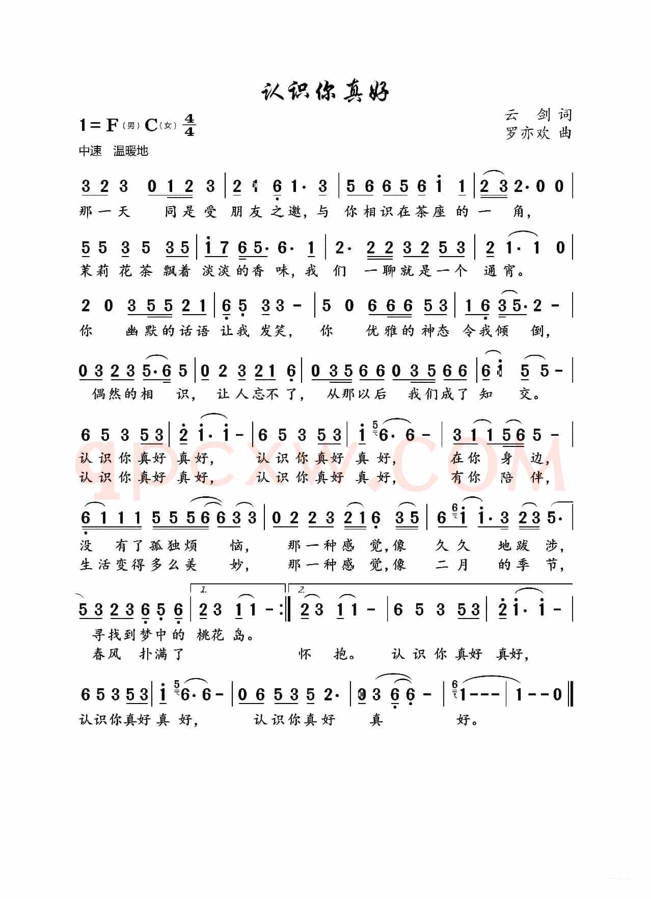 认识你真好