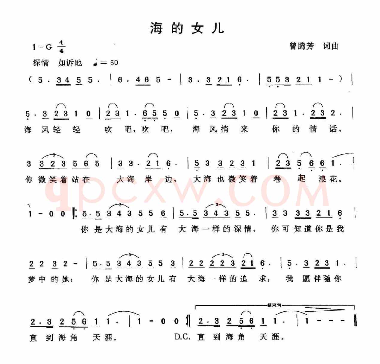 海的女儿（曾腾芳 词曲）