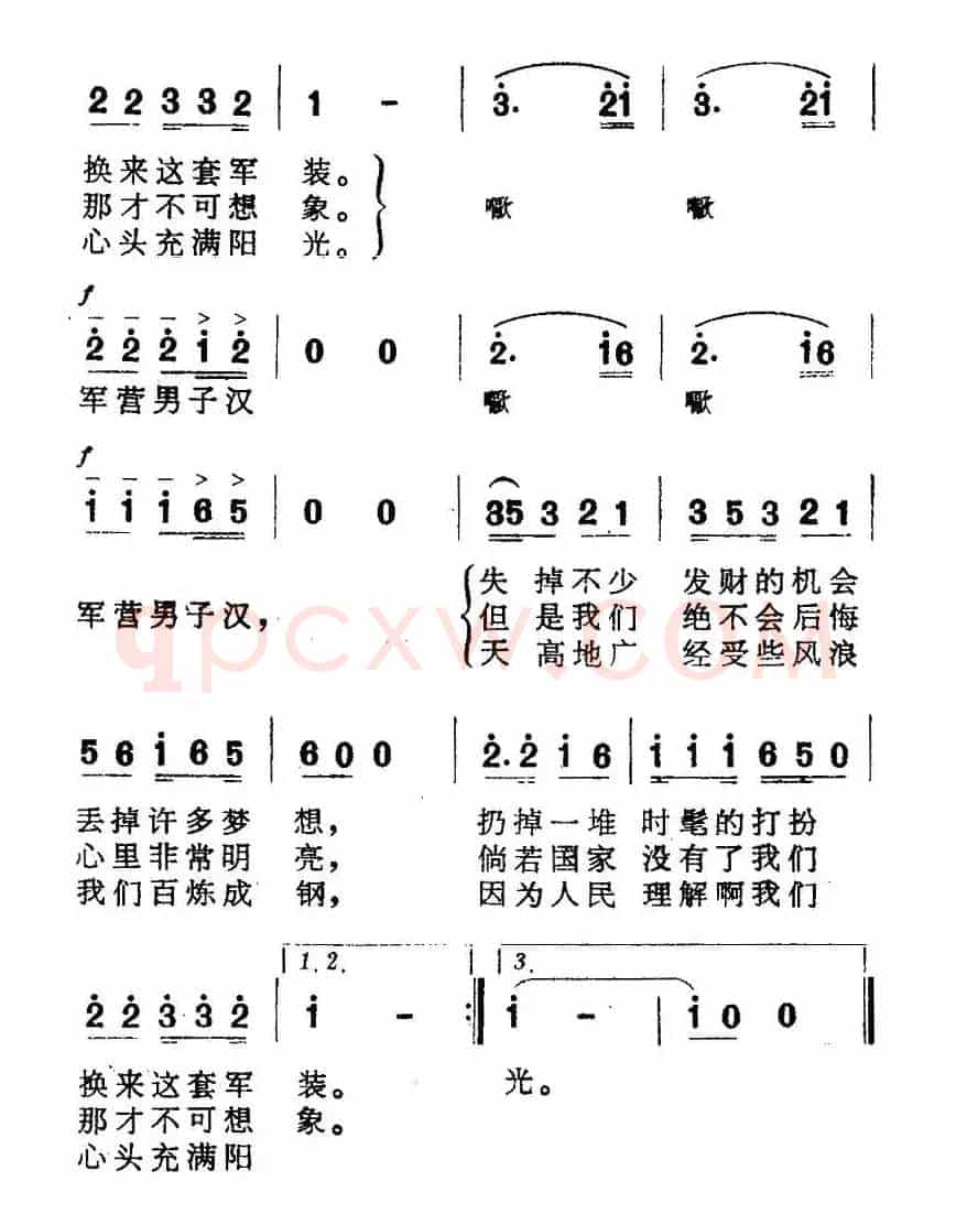 军营男子汉(阎肃词 姜春阳曲)