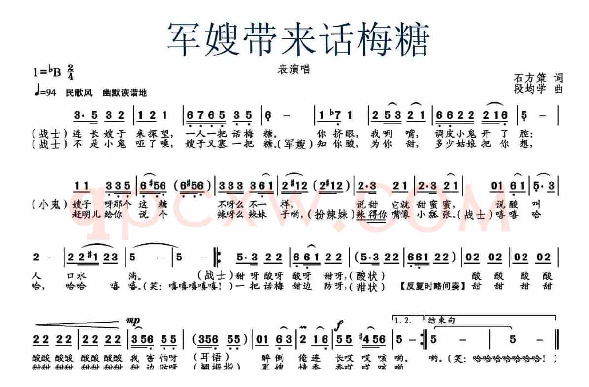 军嫂带来话梅糖