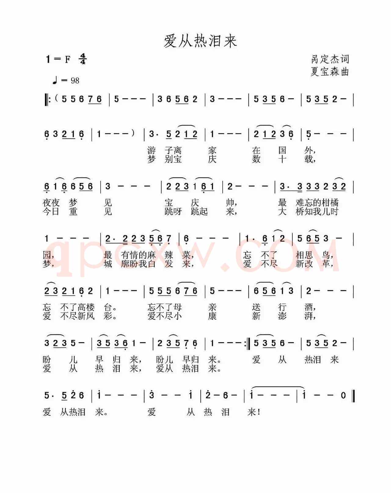 爱从热泪来