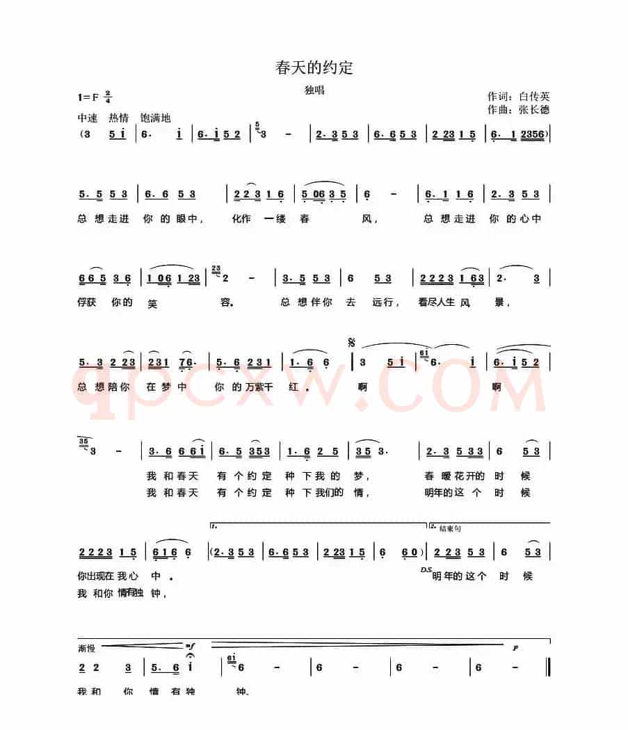 春天的约定
