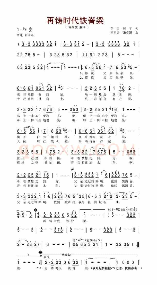 再铸时代铁脊梁