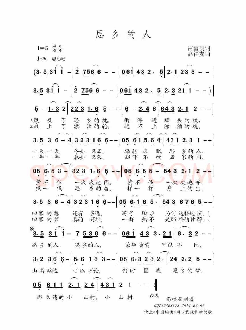 思乡的人