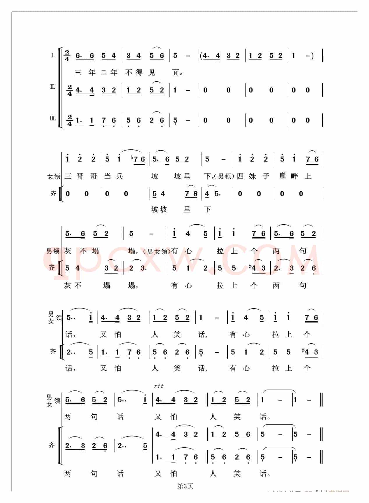 三十里铺（亦弛改编）（领唱 合唱）