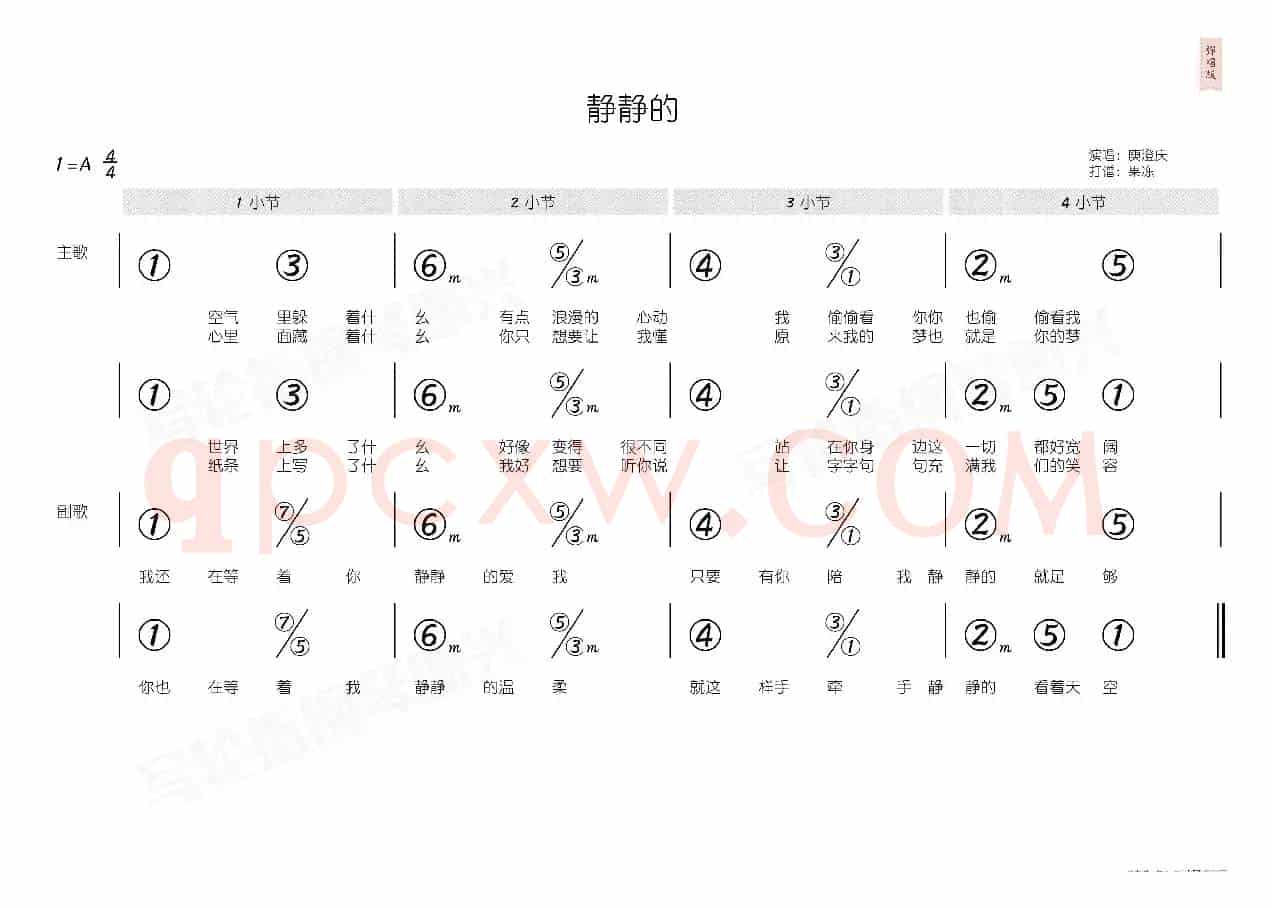 静静的(简和谱)
