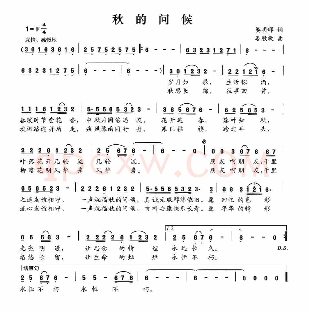 秋的问候