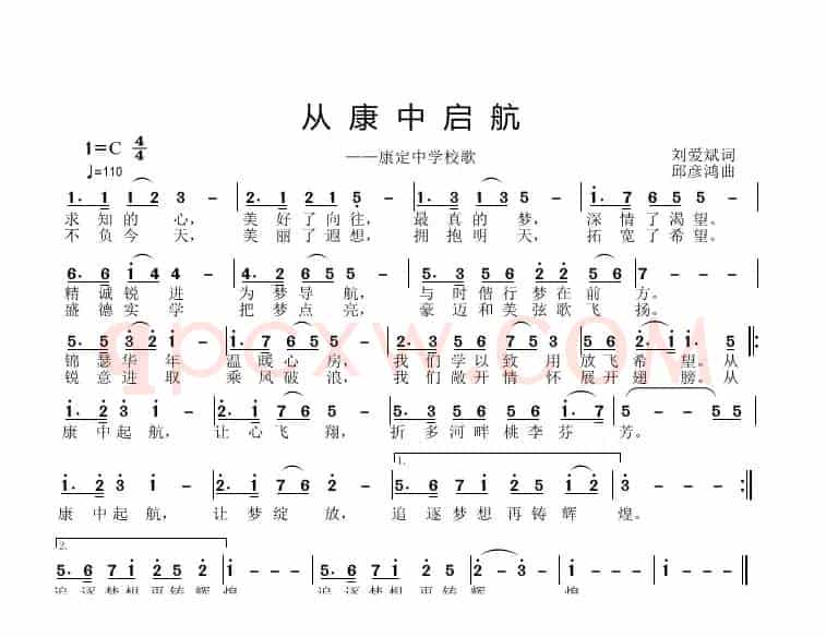 从康中启航
