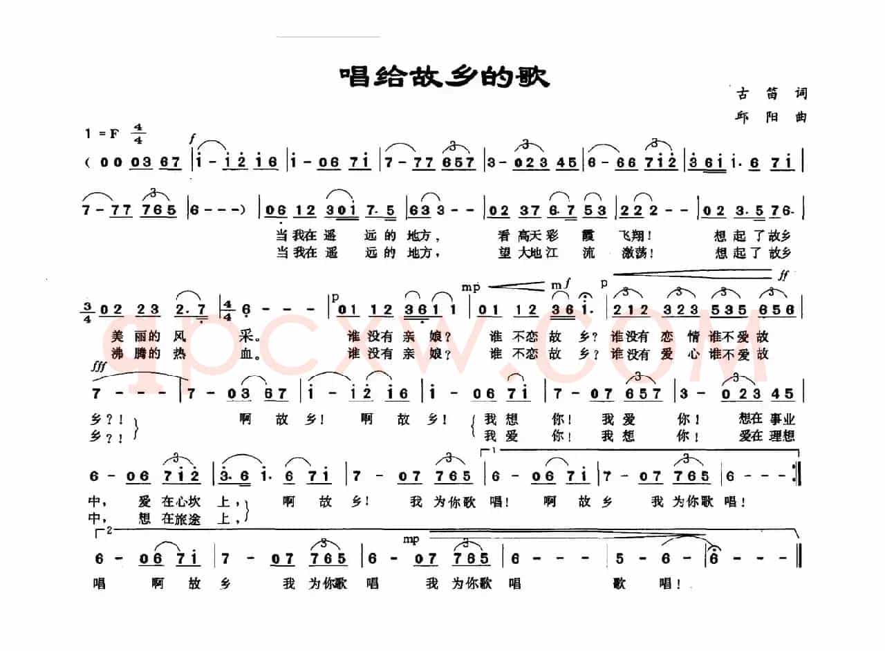 唱给故乡的歌