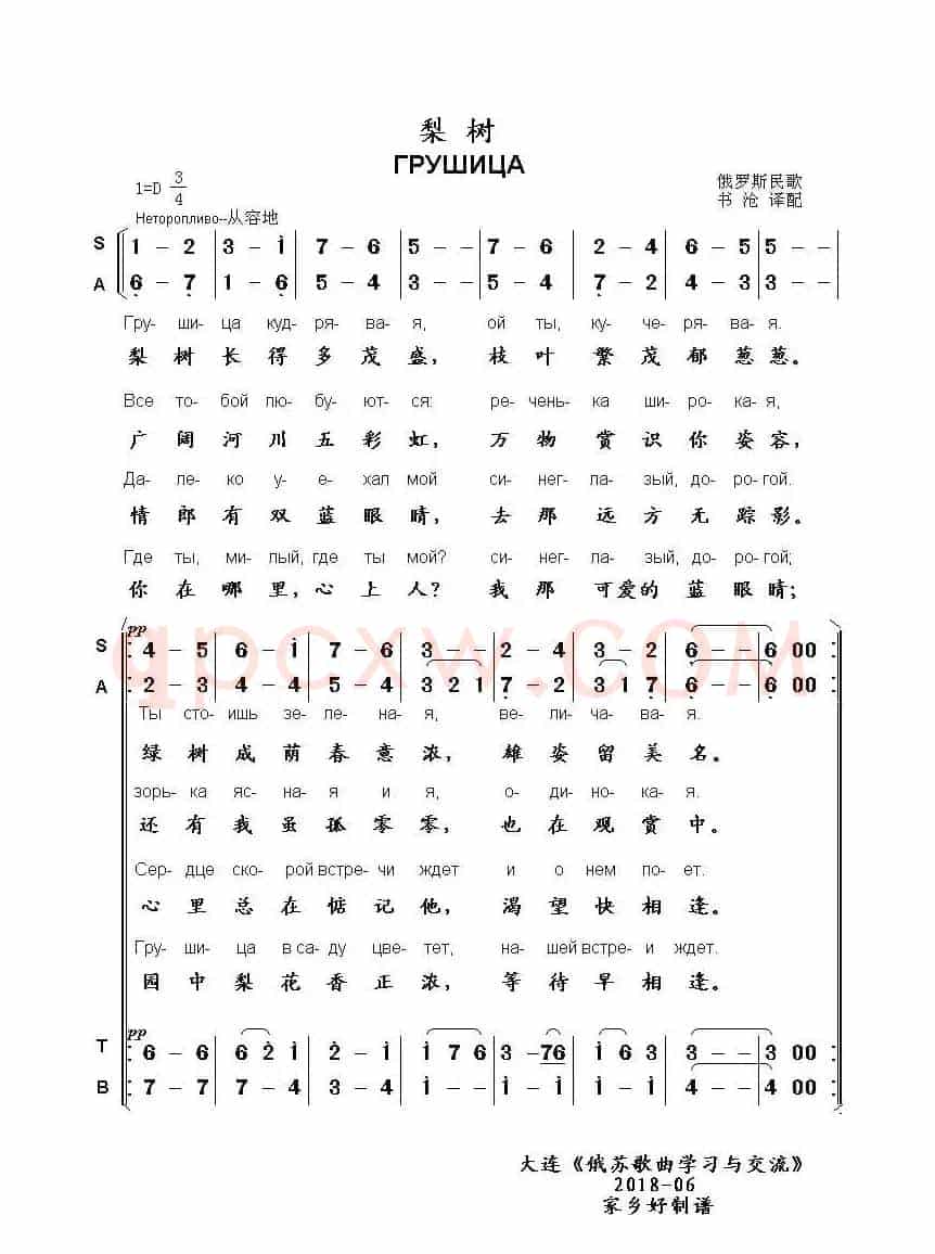 梨树ГРУШИЦА（中俄简谱）