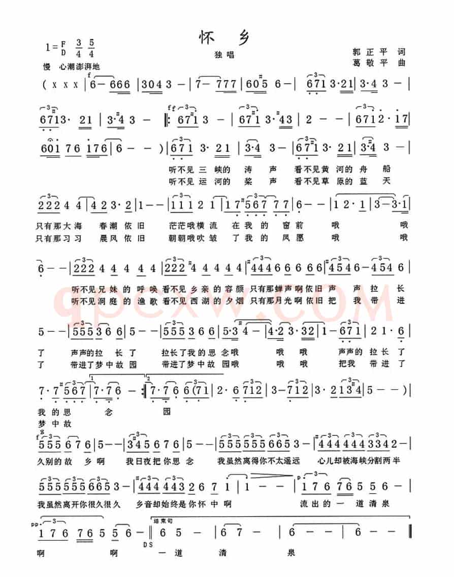 怀乡(郭正平词 葛敬平曲)