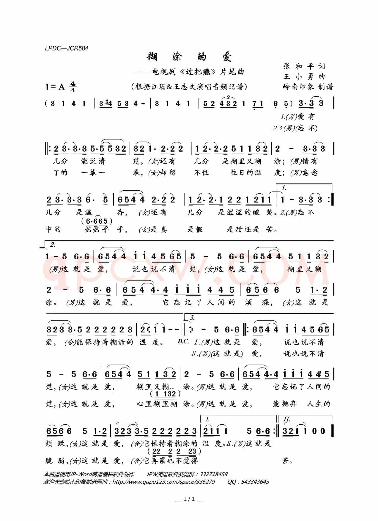 糊涂的爱（电视剧《过把瘾》片尾曲）