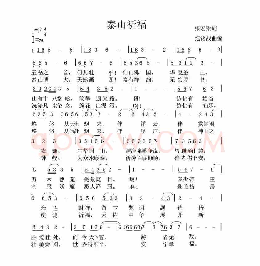 泰山祈福
