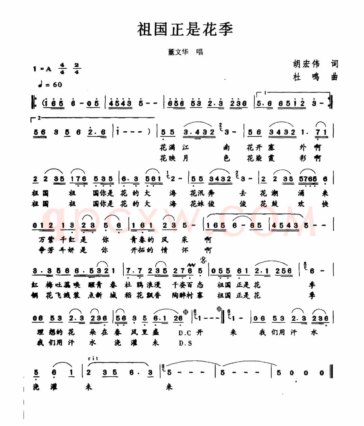 祖国正是花季（胡宏伟词 杜鸣曲）