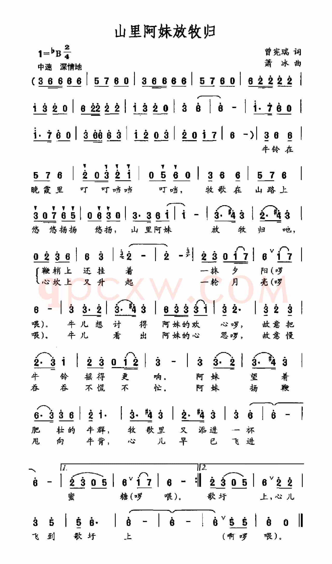 山里阿妹放牧归（曾宪瑞词 萧冰曲）
