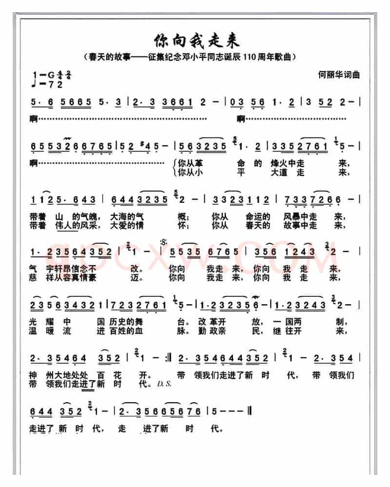 你向我走来（何丽华 词曲）