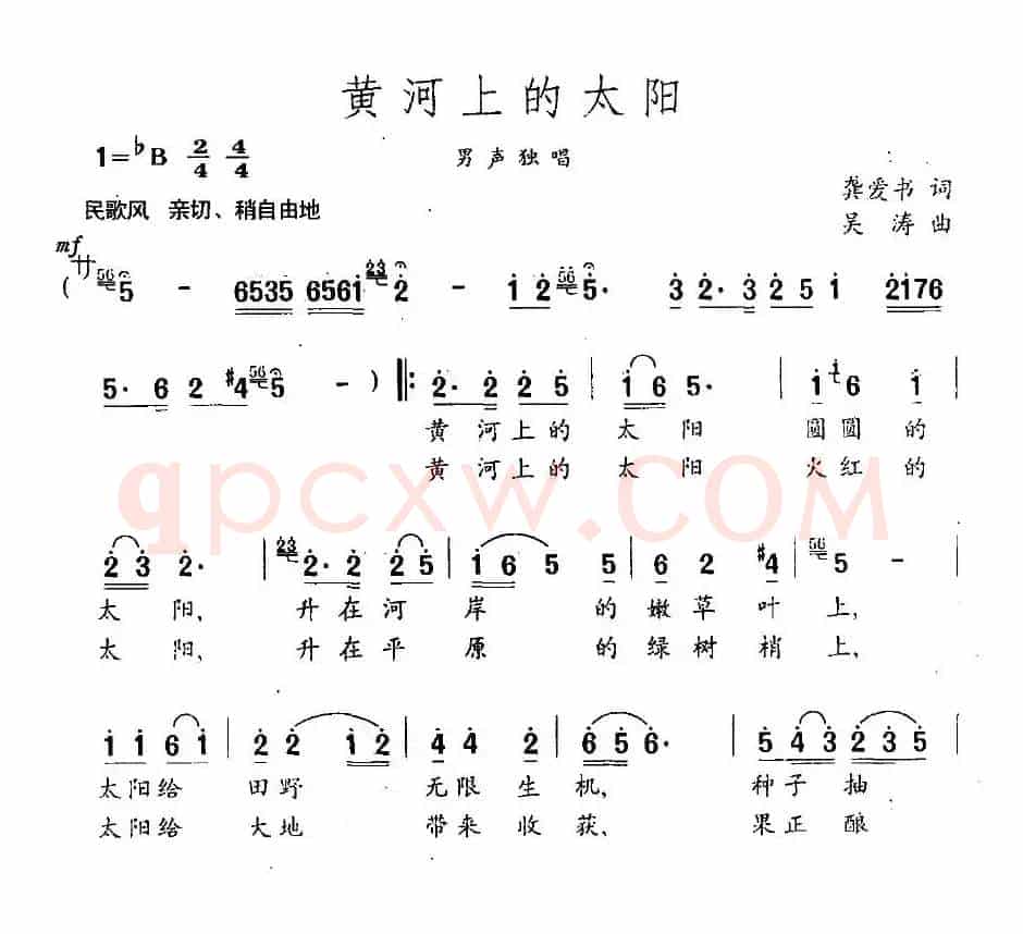 黄河上的太阳
