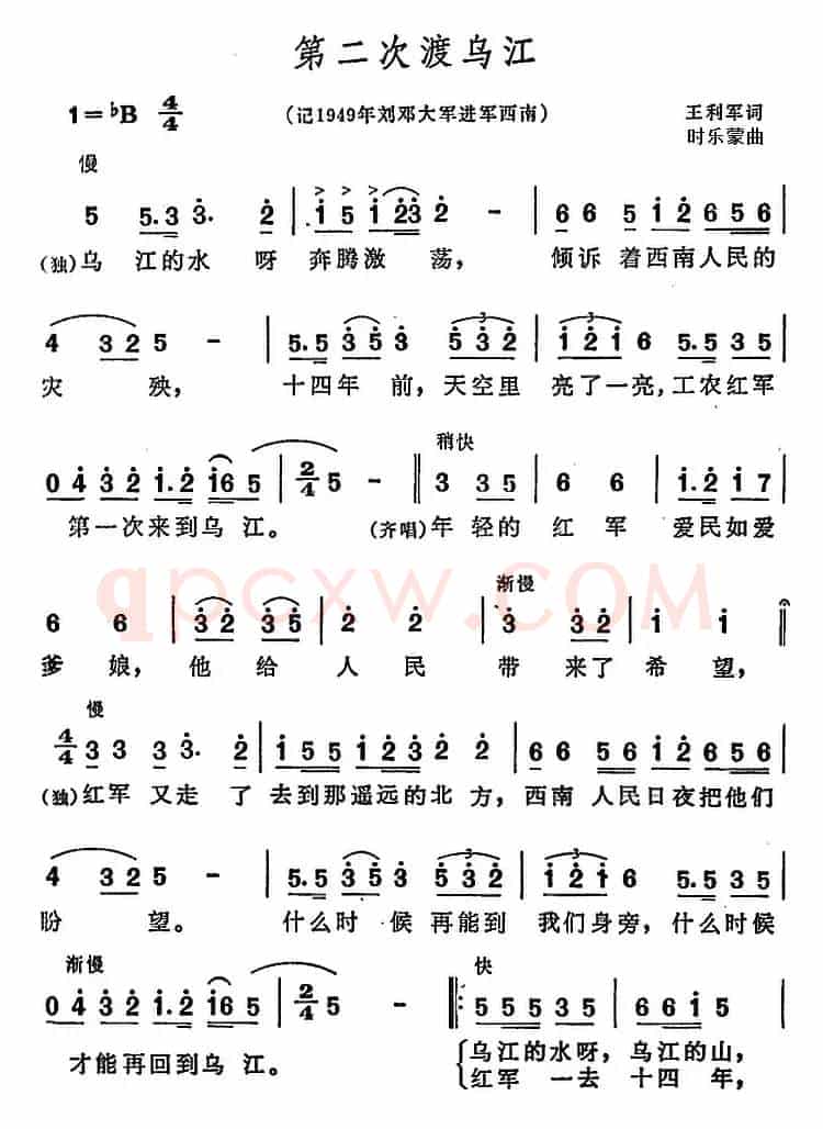 第二次渡乌江（记1949年刘邓大军进军西南）