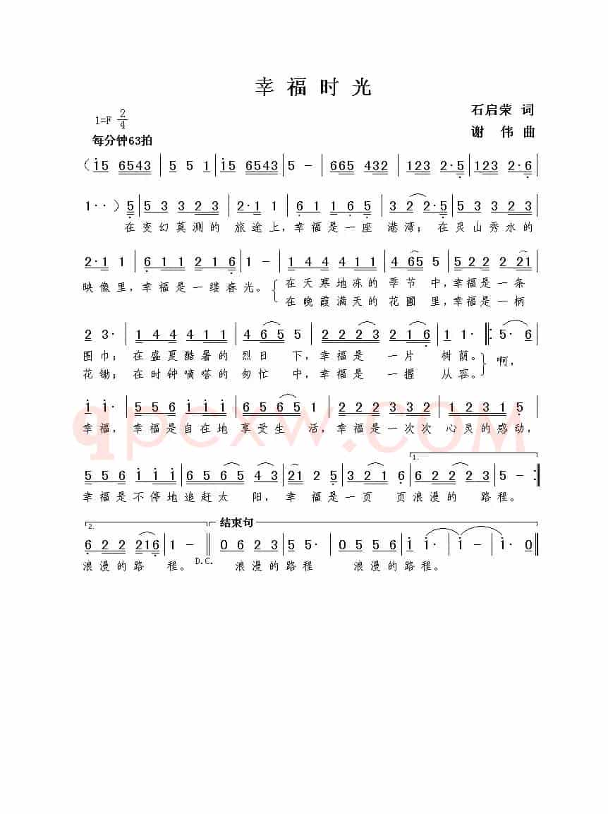幸福时光（石启荣词  谢伟曲）