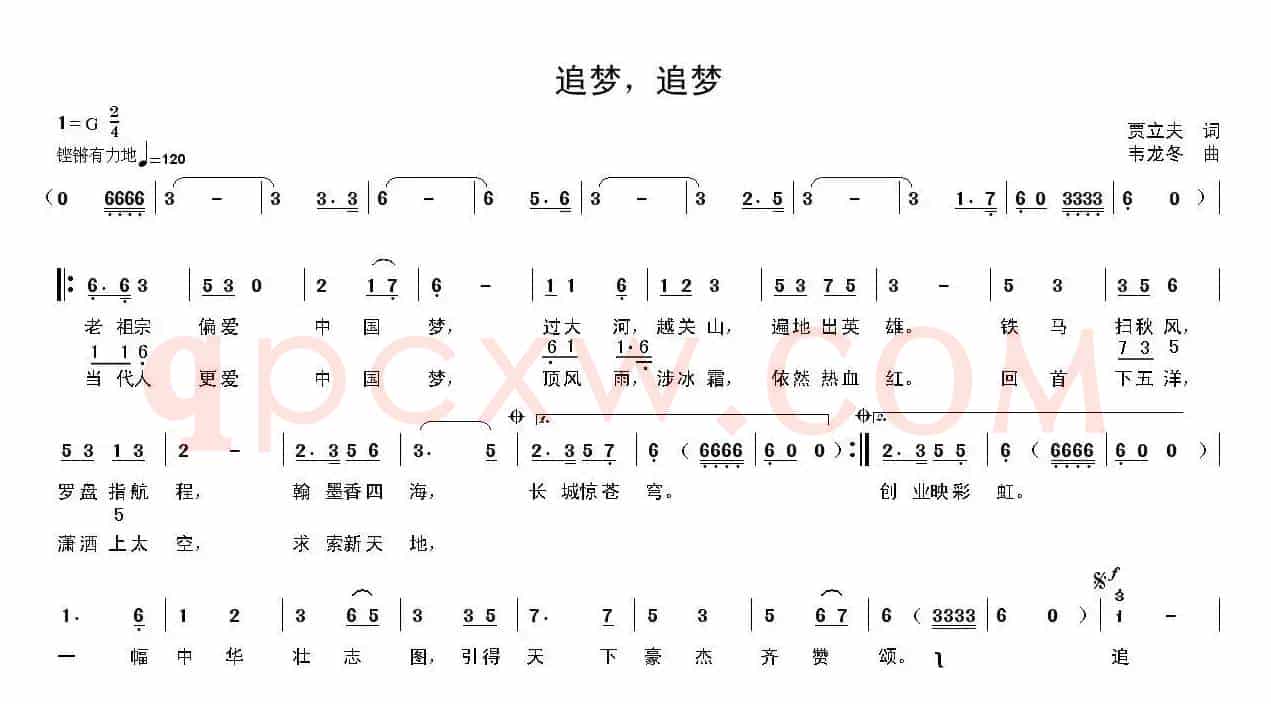 追梦，追梦