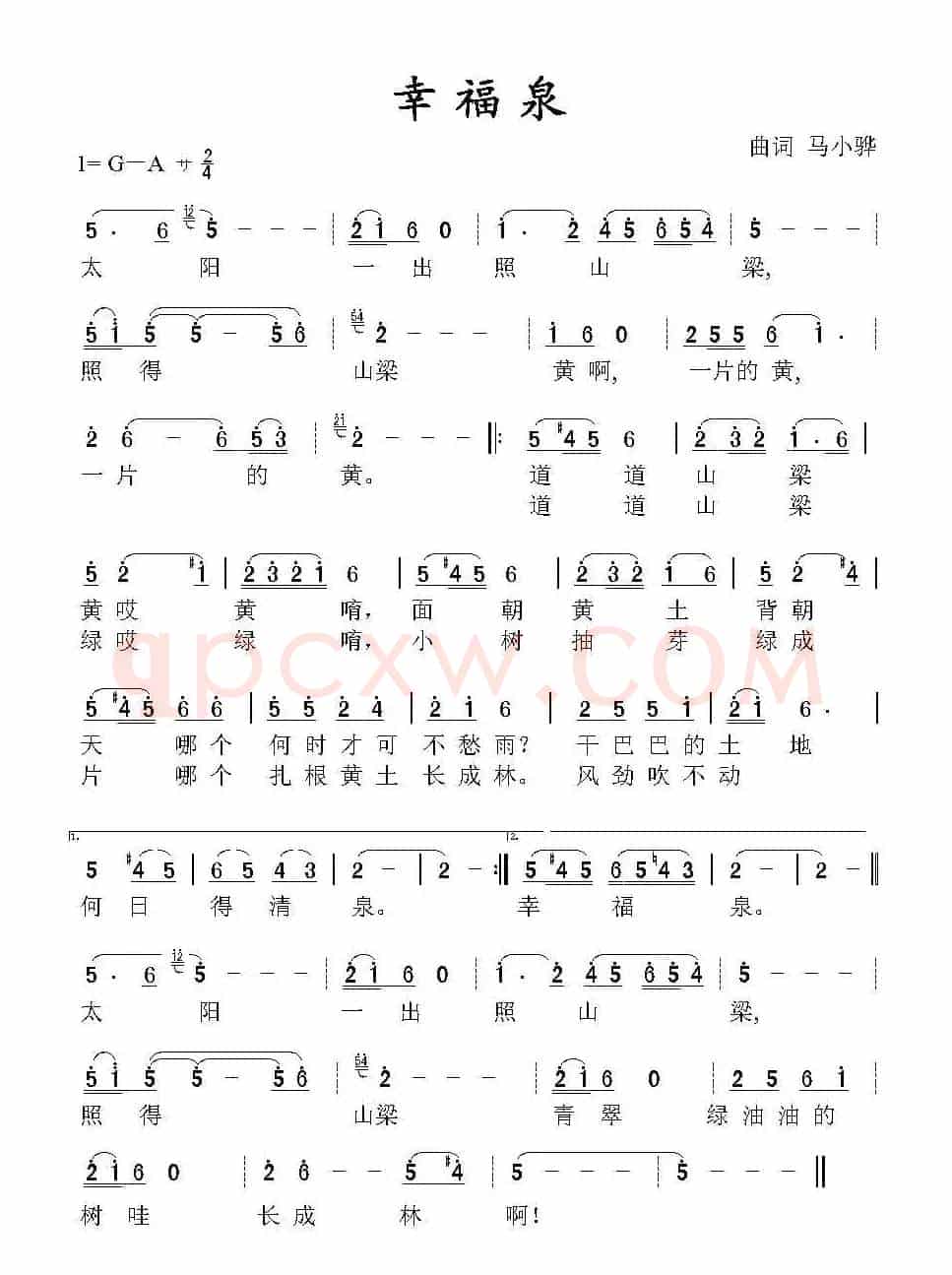 幸福泉（马小骅词曲）