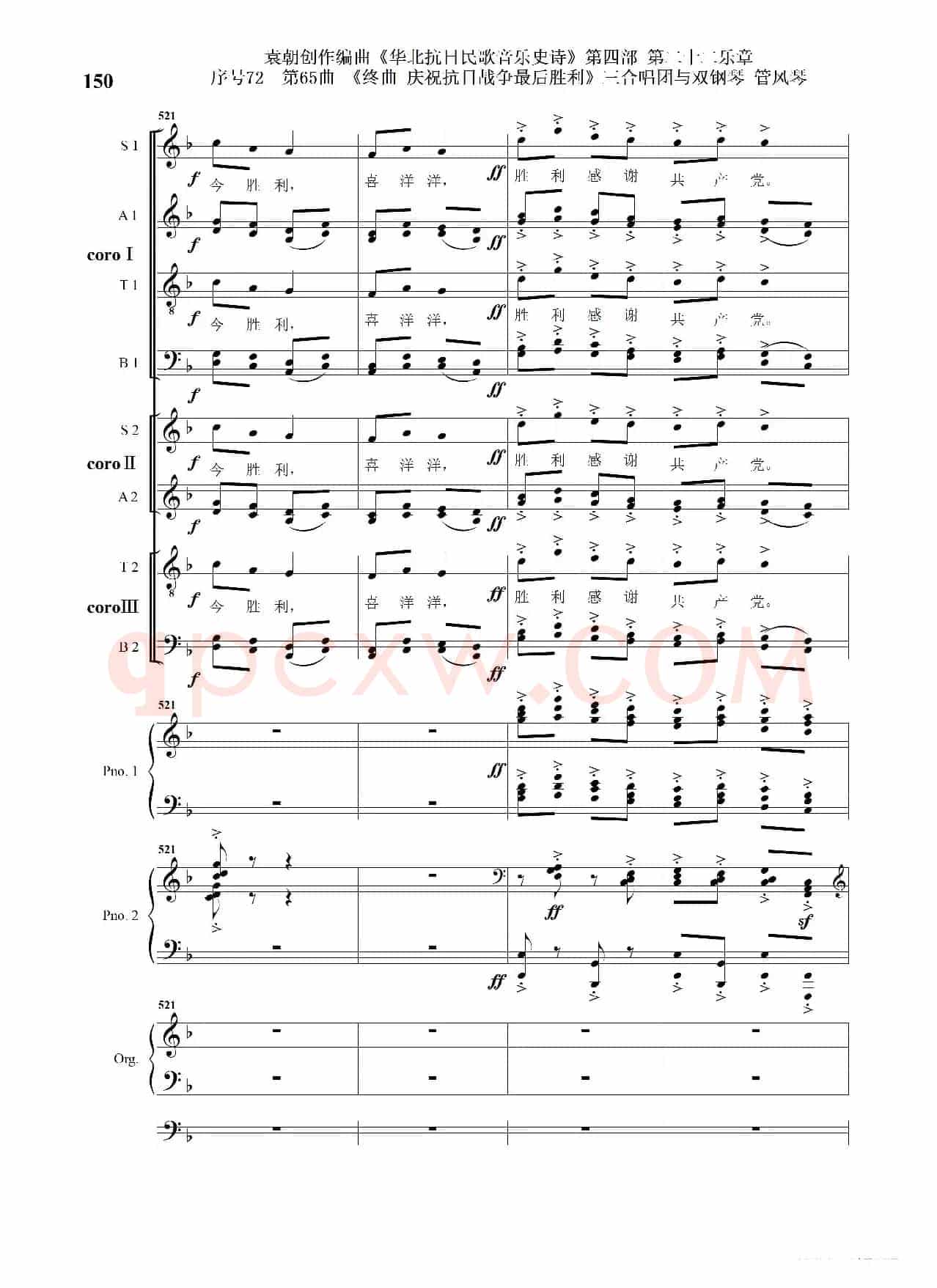 序号72第65曲《终曲  庆祝抗日战争最后胜利》三合唱团与双钢琴 管风琴