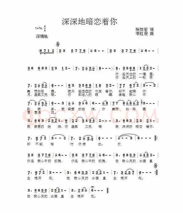 深深地暗恋着你