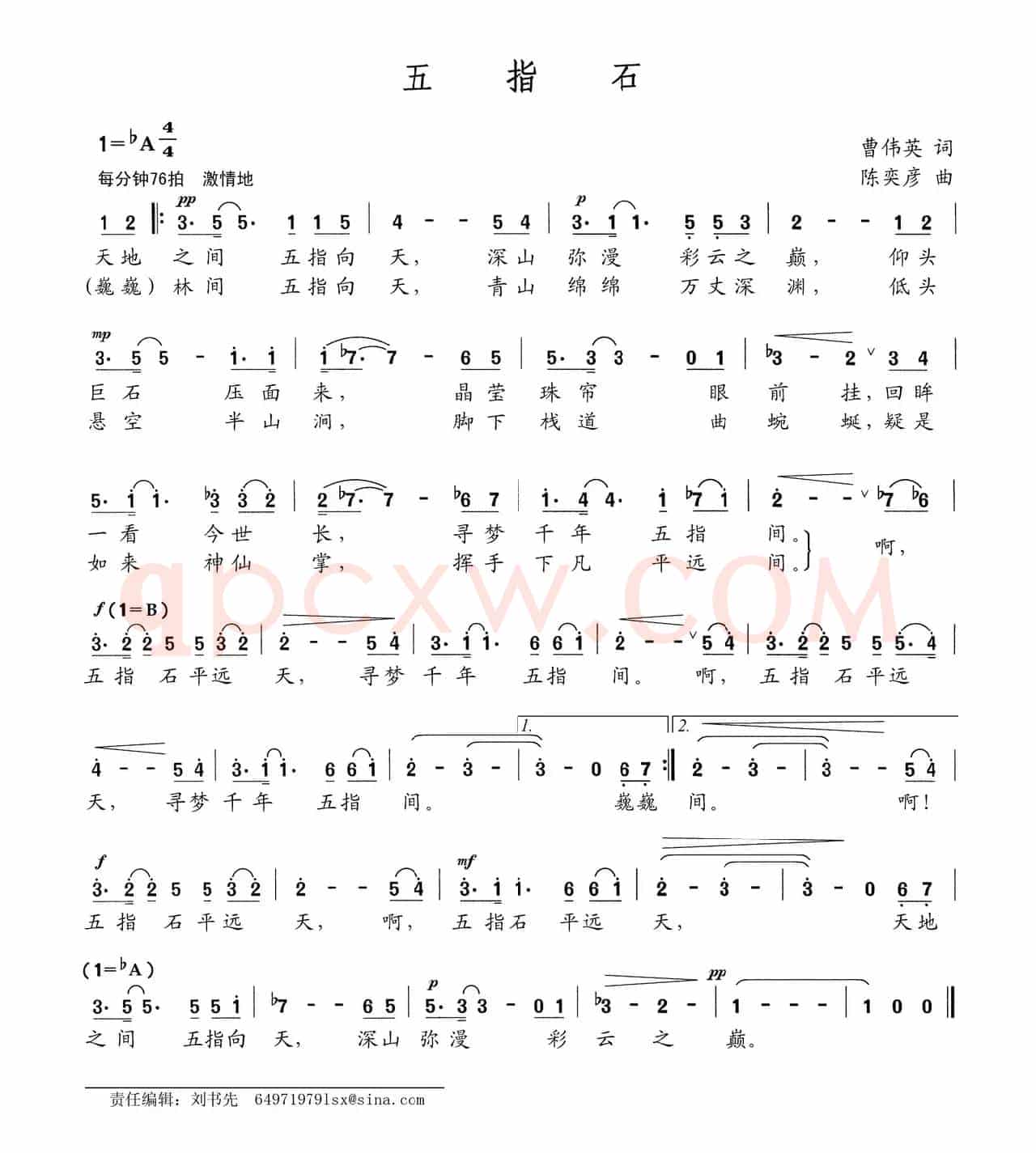 五指石