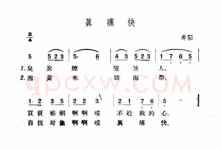 真痛快