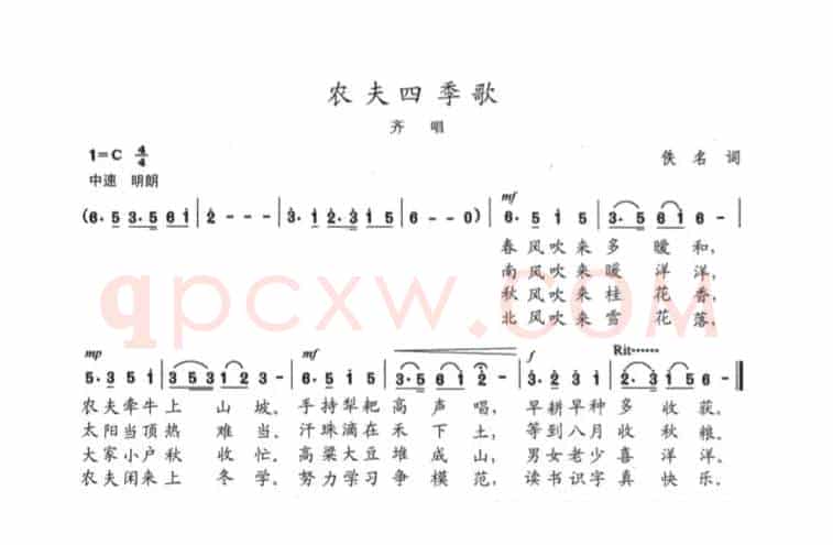 农夫四季歌