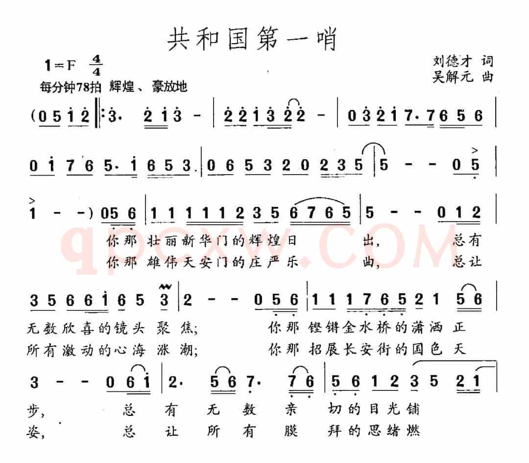共和国第一哨（刘德才词 吴解元曲）
