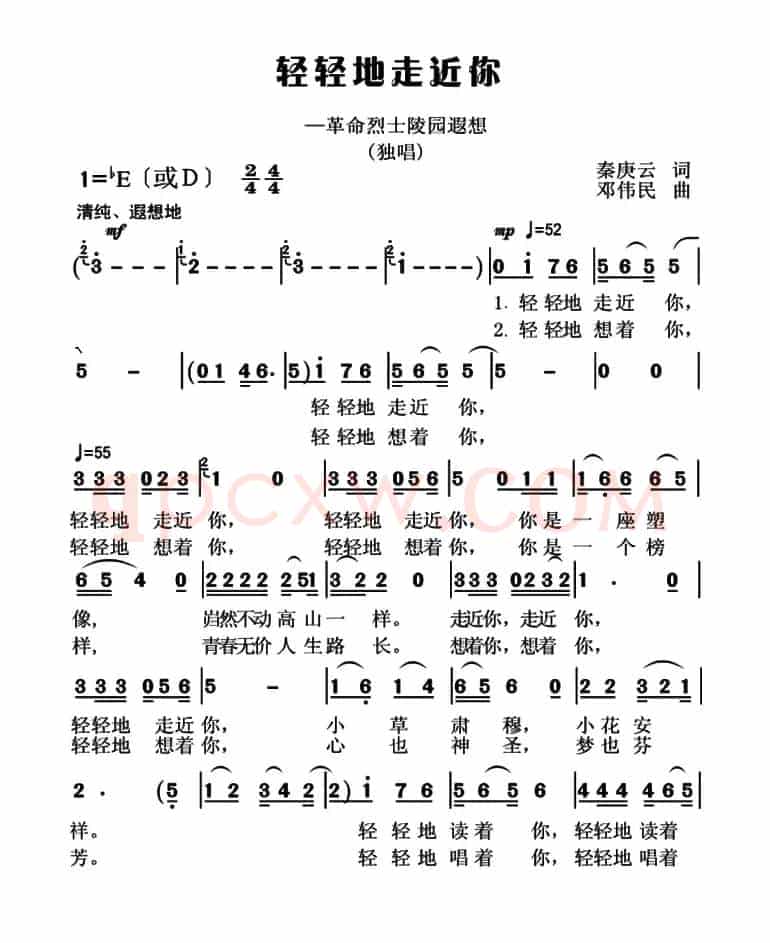 轻轻地走近你（革命烈士陵园遐想）