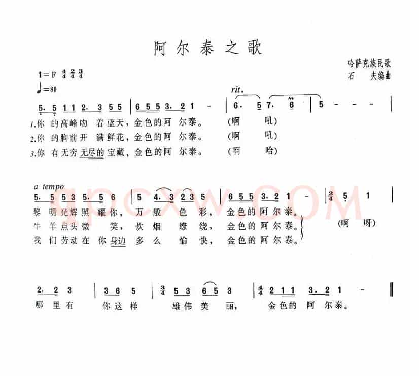 阿尔泰之歌