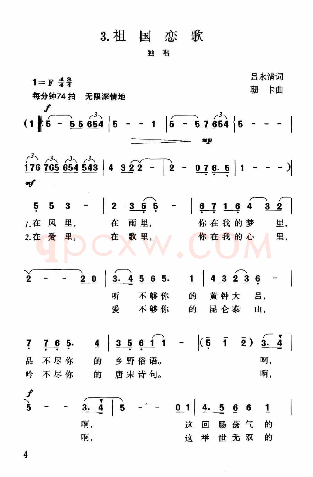 祖国恋歌（吕永清词 珊卡曲）