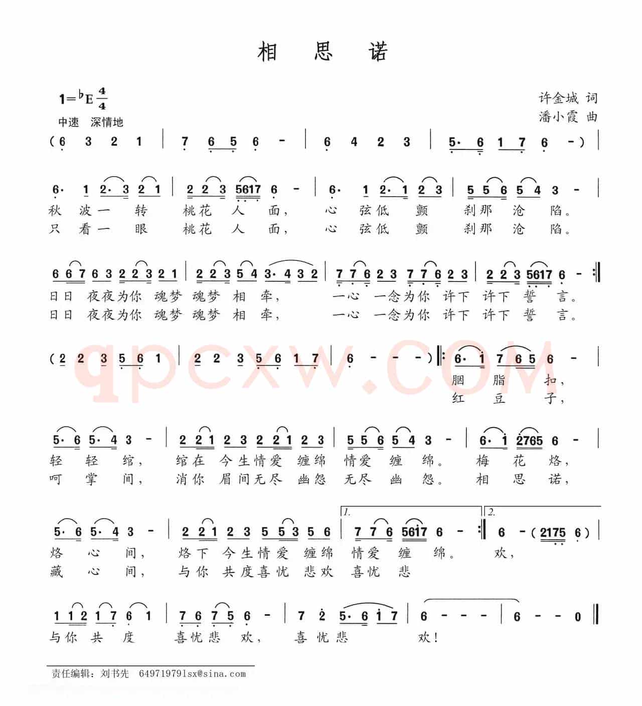 相思诺