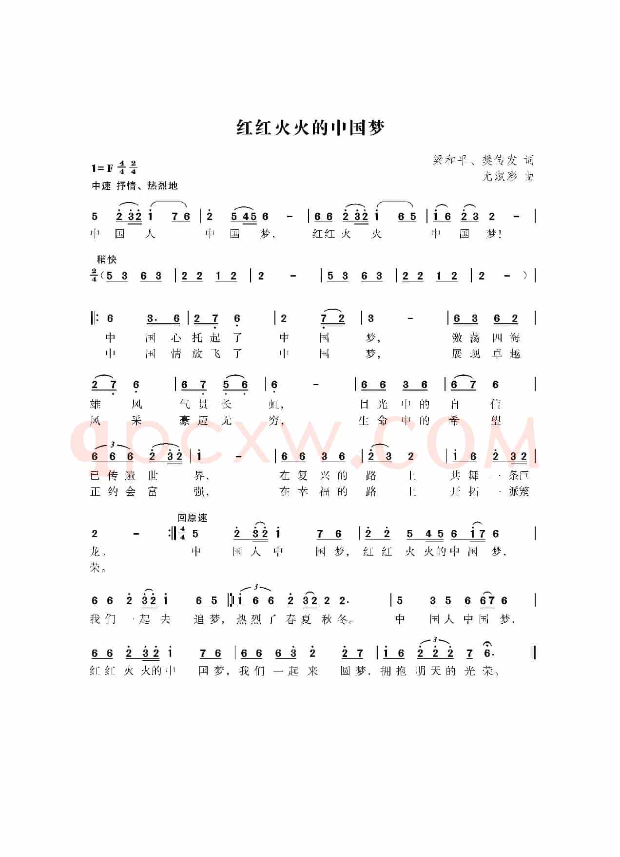 红红火火的中国梦（梁和平 樊传发词 尤淑彩曲）