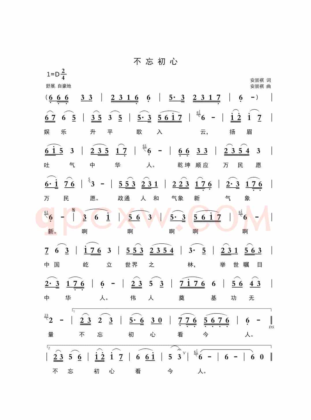 不忘初心（安崇祺词 安崇祺曲）