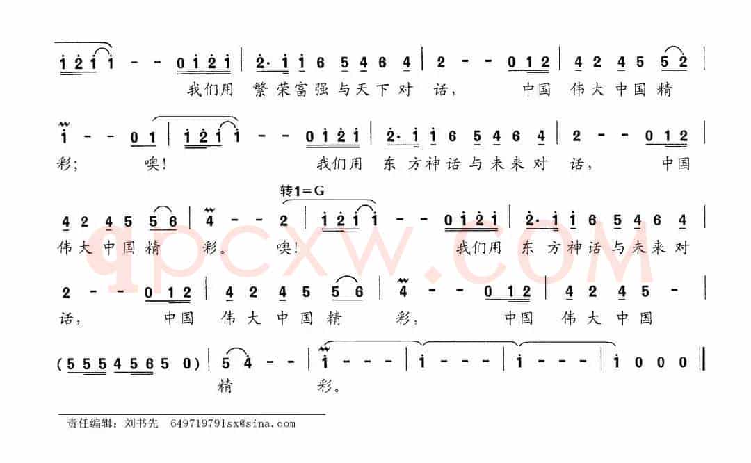 东方神话（李昌明词 晏敏敏曲）