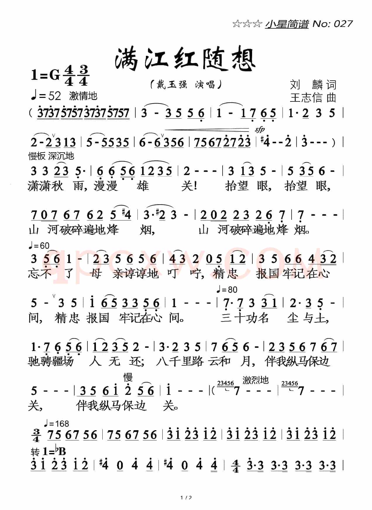 满江红随想