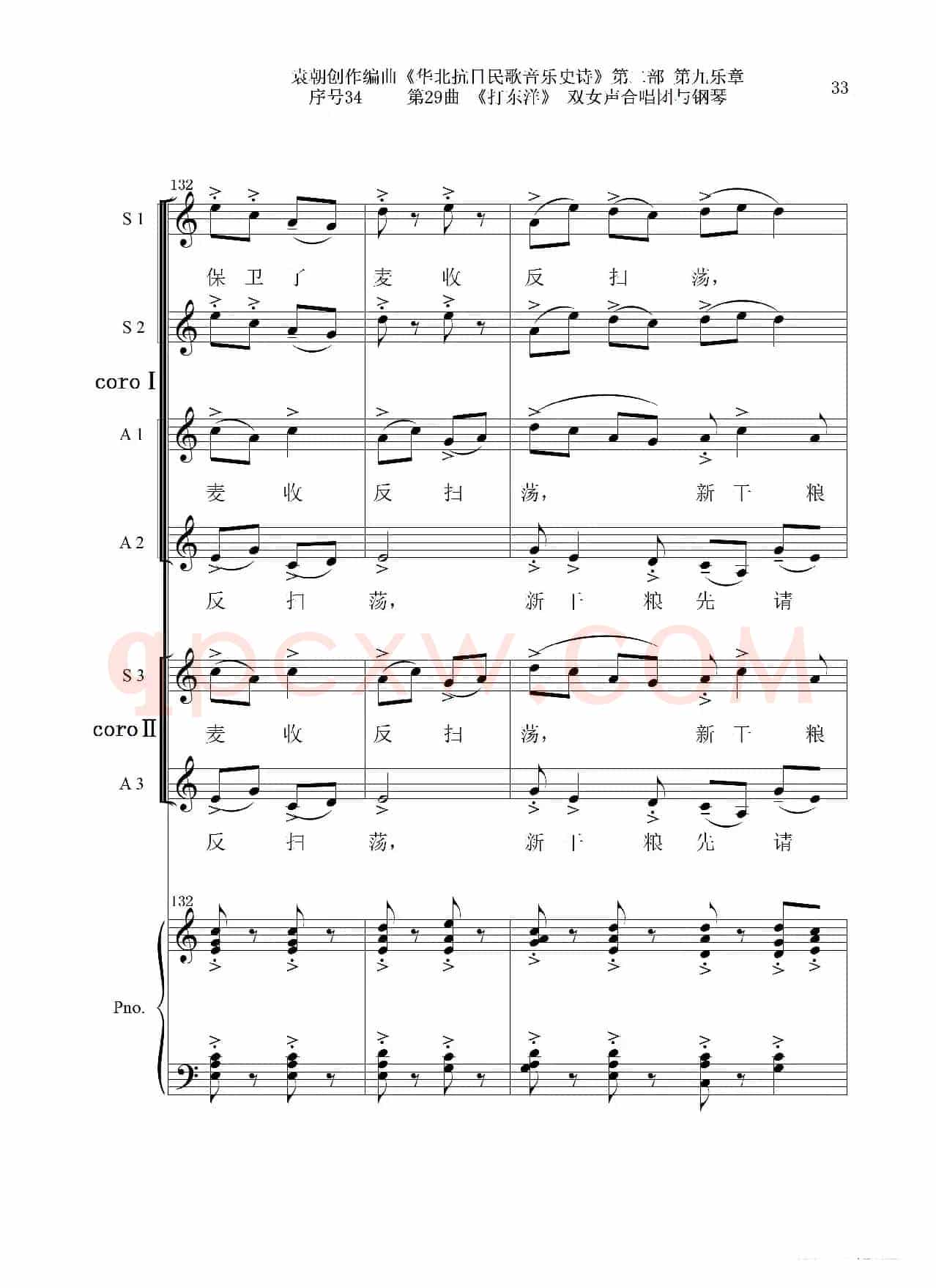 序号34第29曲《打东洋》双女声合唱团与钢琴
